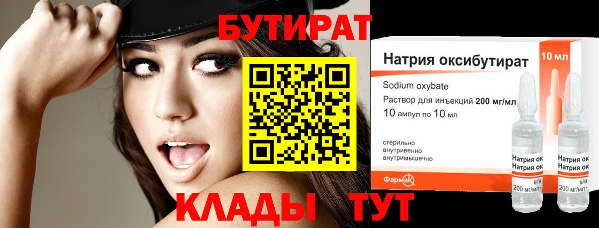 Бутират Butirat Чистополь