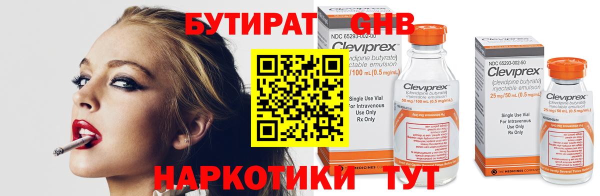 Чистополь  Бутират GHB  Вход с VPN 