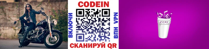 Кодеин Purple Drank Чистополь