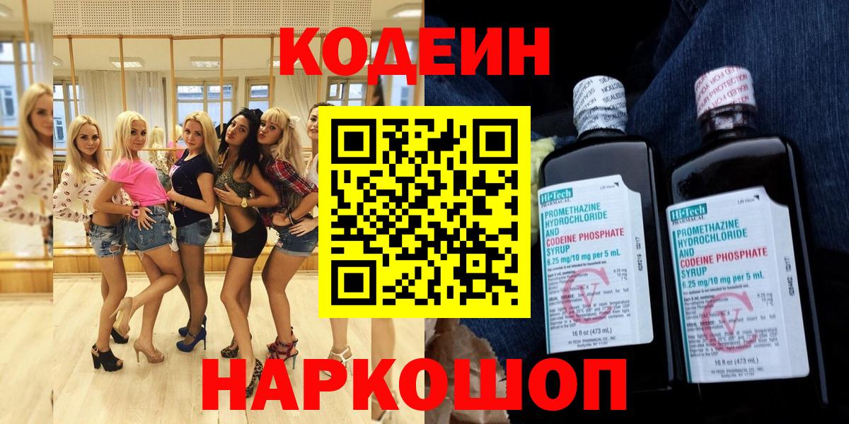 Кодеин напиток Lean (лин) Чистополь