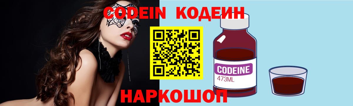 Кодеиновый сироп Lean Purple Drank  Вход с VPN  Чистополь 
