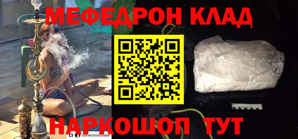 Мефедрон Чистополь