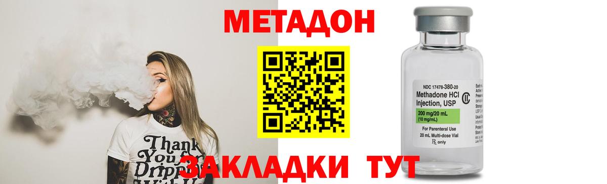 МЕТАДОН кристалл Чистополь